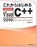 これからはじめるVisual C++ 2010 forマネージコードC++/CLI