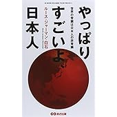 やっぱりすごいよ、日本人