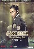 Confession Of Pain (aka Seung Sing) [Region 3 Import]
