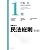 民法総則 第3版 (伊藤真試験対策講座 1)