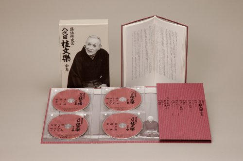 落語研究会 八代目 桂文楽 全集 8枚組DVD 落語研究会 八代目 桂文楽 全集 8枚組DVD