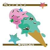 ちょこみんと