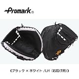 PROMARK(プロマーク) 一般用キャッチャーミット(右投げ用) PCM-4251W