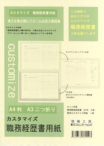 Cover image : 情報工房　カスタマイズ職務経歴書用紙　A3　２つ折　A4版