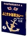 調味 よこすか海軍カレー180g&times;2個