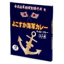 調味 よこすか海軍カレー180g×2個