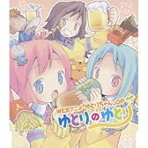 ゆとりのゆとり