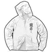 童貞です。 ジャージージップパーカー(ホワイト) S