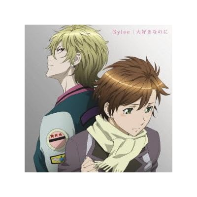 大好きなのに(期間生産限定アニメ盤)