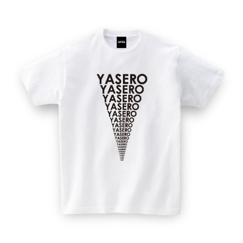 【メッセージ Tシャツ】 YASERO（ダイエット）