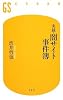 実録闇サイト事件簿 (幻冬舎新書)