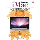 iMac Fan iMac入門・活用ガイド2008 Mac OS X v10.5 “Leopard”対応版 (Mac Fan BOOKS)