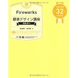 Fireworks�W���f�U�C���u�� [CS6/5�Ή�]�e�r �M��ɂ��