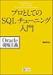 �v���Ƃ��Ă�SQL�`���[�j���O����