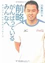 前略、がんばっているみんなへ キタジマくんからのメッセージ