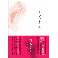  荒人手记