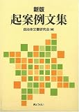 新版 起案例文集/