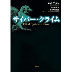 サイバー・クライム