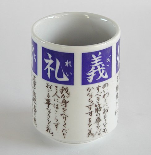 ものしり湯呑 しあわせシリーズ 五常(仁・儀・礼・智・信)  K-50