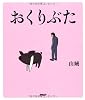 おくりぶた