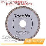 マキタ ダイヤモンドホイール 125波型ベーシック A-36778