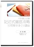 行政書士試験 記述式徹底攻略 50問解きまくり講座 民法編 DVD2枚セット