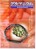 ゲルマニウムブレス M ブラック