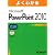 よくわかる Microsoft PowerPoint2010 応用