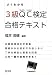 よくわかるQC検定3級合格テキスト (国家・資格試験シリーズ 312) 4770324723 JPEG画像(小)