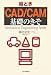 絵とき「CAD/CAM」基礎のきそ (Mechanical Engineering Series)
