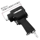【アストロプロダクツ】AP 1/2DR スタビーエアインパクト