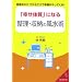 �u�K���̎��v�ɂȂ鐮���E���[�̕����p�\�����������Â��邾���ōK�^������Ă���! (��������)