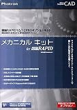 メカニカルキット for 図脳Rapid
