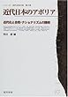 近代日本のアポリア―近代化と自我・ナショナリズムの諸相 (シリーズ・近代日本の知)