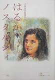 �y�f��p���t�z�͂邩�A�m�X�^���W�B�@��ѐ�F�@�Γc�Ђ���@����m �摜