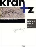クランツ鉱物・化石標本 (東京大学コレクション (14))