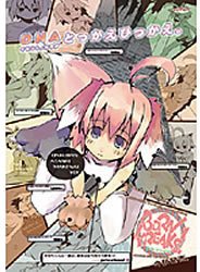 ボーン・フリークス!