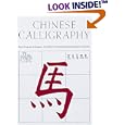 Chinese Calligraphy: From Pictograph to Ideogram: the History of 214 Essential Chinese/japanese Characters