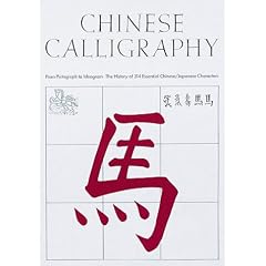 Chinese Calligraphy