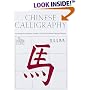 Chinese Calligraphy: From Pictograph to Ideogram: the History of 214 Essential Chinese/japanese Characters