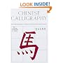Chinese Calligraphy: From Pictograph to Ideogram: the History of 214 Essential Chinese/japanese Characters