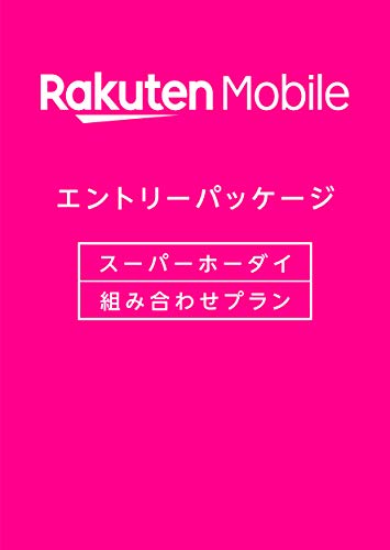 ネタリスト（2019/12/05 08:00）楽天モバイル「内容は仮のもの」MNO料金プラン流出疑惑に回答