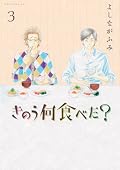 白だしを買おうと心に決めました。相変わらず活用できそうなレシピ。二人の関係性や、筧一家についての諸々がとてもいいスパイス。