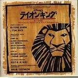 ライオン・キング ミュージカル