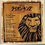 ライオン・キング ミュージカル