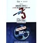 Shocking Shorts 3 - 13 neue gef�hrlich gute Kurzfilme