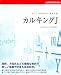 カルキングJ for Windows