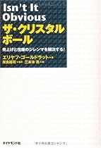 ザ・クリスタルボール