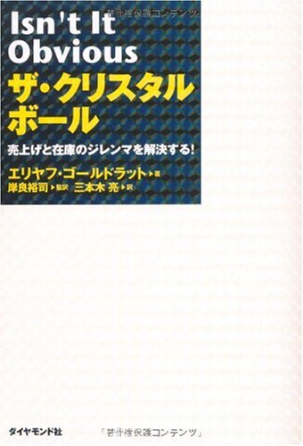ザ・クリスタルボール