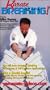 Karate Breaking [VHS]